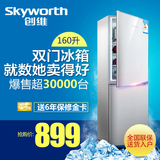 Skyworth/创维 BCD-160 冰箱双门 家用小型冰箱 电冰箱双门小冰箱