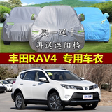 2015款一汽丰田新款RAV4车衣SUV越野专用车罩加厚防晒防雨汽车套s