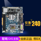 冠铭 G41主板全新行货G41主板DDR3内存支持775针系列CPU带IDE接口