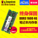 金士顿Kingston 内存条 DDR3 1600 4G笔记本内存条 兼容1333 包邮