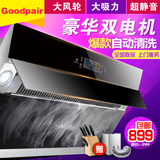 Goodpair欧派盛世 抽油烟机双电机自动蒸汽清洗 高端侧吸式大吸力