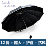 12骨折叠伞超大雨伞双人三人伞男女黑色商务伞加固抗风伞