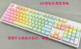 德国cherry轴 IKBC G-104高透二色PBT机械键盘 可改光