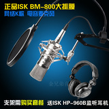 ISK BM-800大振膜电容麦克风 专业录音师 录音棚设备 电脑K歌套装