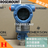 罗斯蒙特rosemount3051TG3A压力变送器现货正品好评返现
