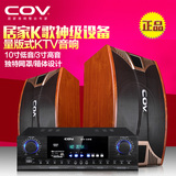 COV CV-280A家庭K歌量版式KTV音响双10寸音箱功放套装家庭影院