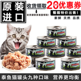 OSRI泰鱼猫罐头金枪鱼罐头猫湿粮/80g*20罐吞拿鱼猫零食鲜封包24