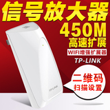 TP-Link无线中继器TL-WA932RE  WiiFi信号放大器450M路由扩展器