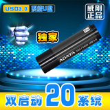 威刚包邮高速USB3.0一键电脑重装系统U盘双启动带修复工具量产32G