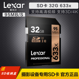 Lexar雷克沙SD卡32G 633X 95M/S 4K D800/5D3高速单反相机内存卡