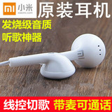 小米耳机子MI3 4 2s2A红米note4g增强版1s耳机原装正品耳塞入耳式