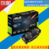 华硕显卡 圣骑士 GTX750TI-OC-2GD5 2GB/128bit DDR5 PCI-E 3.0