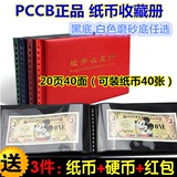 包邮PCCB 人民币纸币收藏册 澳门生肖纪念钞 猴钞 鸡钞收藏