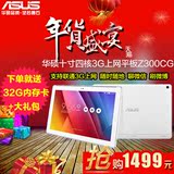 送32G卡Asus/华硕 Z300CG 联通-3G 16GB四核10寸平板电脑无线上网