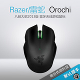 Razer/雷蛇 Orochi八岐大蛇2013版 蓝牙无线游戏鼠标