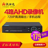 沃仕达  AHD硬盘录像机 4路百万模拟监控录像机 高清720P监控设备