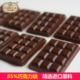 法布朗手工黑巧克力85%法国进口纯可可脂罐装零食烘焙纯黑巧克力