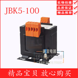 JBK5-100VA 机床控制变压器 全铜 380 220变110 48 36 24 12 6.3