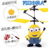 儿童玩具男孩 遥控飞机直升机 充电会感应飞行器小黄人耐摔悬浮球