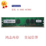 Transcend 创见1G DDR2 800 PC2-6400二代台式机电脑内存条 正品
