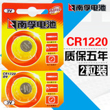 南孚纽扣电池CR1220 3V圆形电池电子机芯指南针手指灯电池2粒包邮