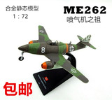 二战德国德军喷气战斗机飞燕ME262A金属合金飞机静态模型军迷收藏