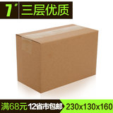 3层优质7号纸箱空白包装箱淘宝纸盒快递打包箱子设计定做彩色印刷