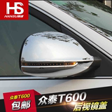 众泰T600专用改装汽车防擦后视镜盖电镀亮片 t600后视镜盖装饰罩