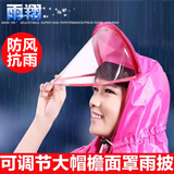 正品雨翔头盔式面罩单人双人电动车摩托车自行车雨披雨衣加厚加大