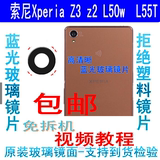 索尼 手机 Xperia Z3 z2 L50w L55T摄像头镜片照相机高清镜面镜盖