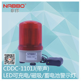 包邮 奈邦 强磁可充电蓄电池警示灯 CDDC-1101J 旋转/爆闪/带蜂鸣