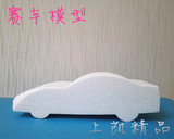 10寸泡沫蛋糕赛车汽车 模型假体蛋糕胚 蛋糕模型 翻糖蛋糕模型