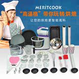 meritcook烘焙工具套装烘培套餐新手烤箱家用蛋糕模具台式打蛋器