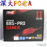 Asus/华硕 B85-PRO GAMER ROG超频主板 B85游戏主板