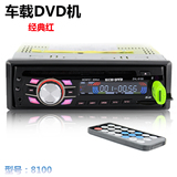 12V24V 汽车音乐车载影音cd机DVDmp3/mP4音响收音机插卡机播放器