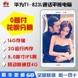 Huawei/华为T1-823L4G16GB荣耀平板双4G8寸通话平板电脑分期付款