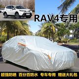 丰田新款rav4防晒防雨专用车衣车罩越野SUV遮阳加厚防水汽车外套