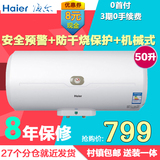 Haier/海尔 ES50H-C6(NE) 储水式电热水器洗澡淋浴50升/送装一体