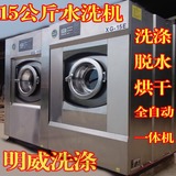 15公斤/20KG 洗衣机 水洗机 洗脱 烘干机 干洗店 酒店 宾馆 工业