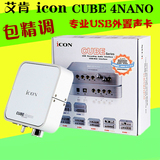 艾肯声卡ICON CUBE 4NANO电脑网络K歌独立USB笔记本外置声卡套装