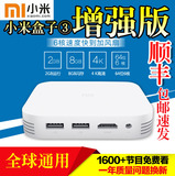 顺丰包邮速发Xiaomi/小米 小米盒子3增强版2G无线网络电视机顶盒