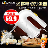 Bear/小熊 DDQ-A01G1 电动打蛋器 迷你家用手持式打蛋机打奶油