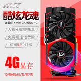 MSI/微星 GTX 970 GAMING 4G 独立游戏4G独显 GTA5单机显示卡显卡