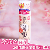 日本SANA豆乳2倍浓缩保湿美肌爽肤化妆水男女浓润保湿滋润200ml