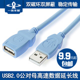 一线丰旭 USB线公对母 加长USB数据延长线 硬盘网卡延长线5米10米