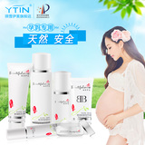 YTIN孕妇护肤品套装天然补水保湿哺乳期孕期用的化妆品正品纯植物