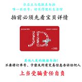 京东E卡200元 礼品卡e卡优惠券第三方商家和图书不能用
