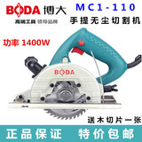 博大MC1-110多功能1400W大功率无尘锯云石机石材切割机水电开槽机