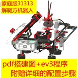 lego 乐高EV3 解魔方机器人 家庭版31313 搭建图纸+程序+配置步骤