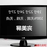 二手电脑显示器 台式液晶屏 LED LCD 宽屏19寸22寸24寸27寸完美屏